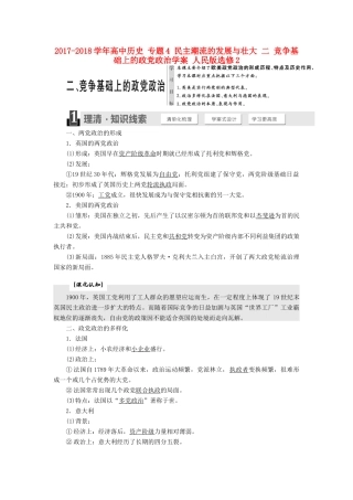 高中历史 专题4 民主潮流的发展与壮大 二 竞争基础上的政党政治学案 人民版选修2-人民版高二选修2历史学案