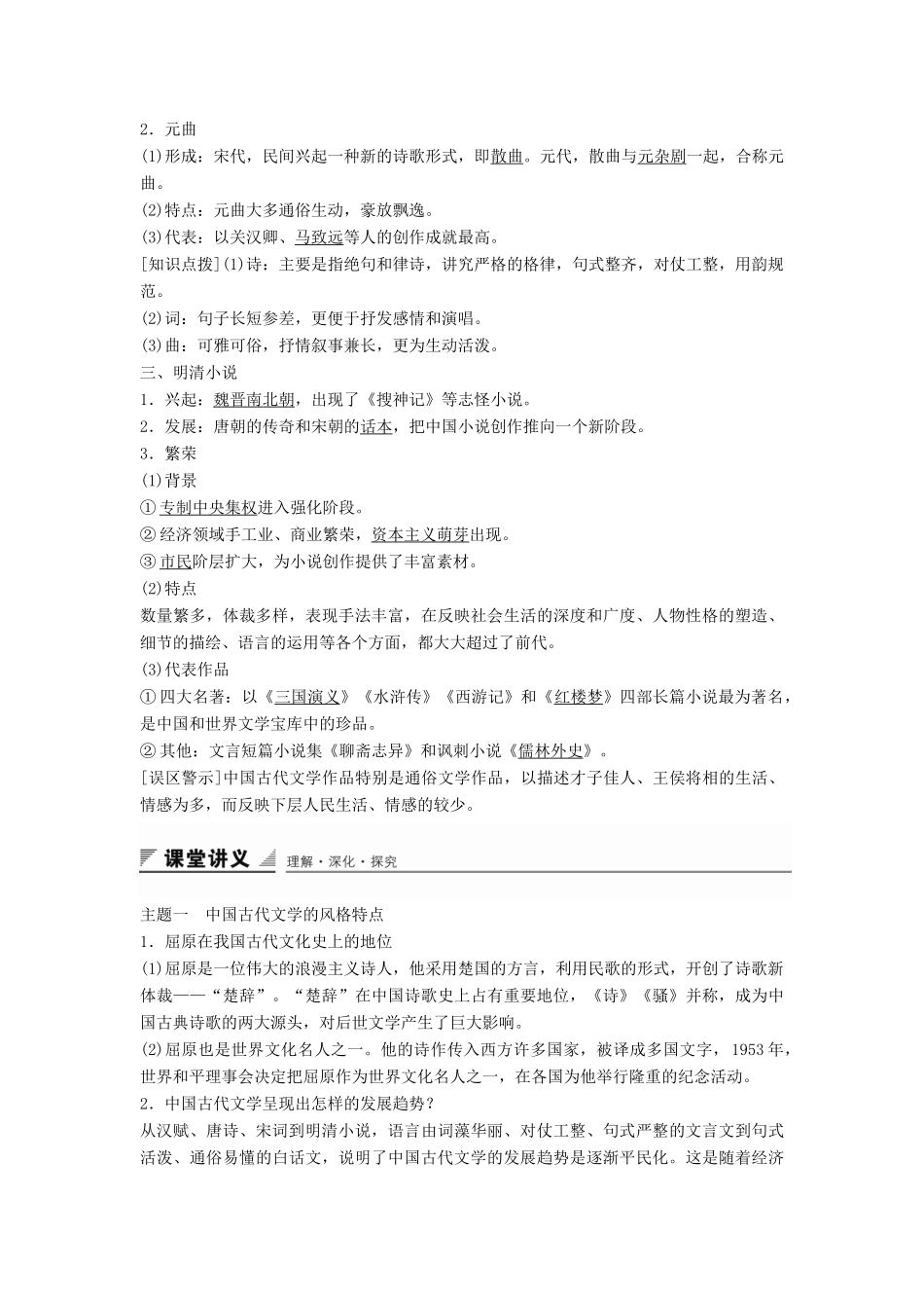 高中历史 第三单元 第9课 辉煌灿烂的文学学案 新人教版必修3-新人教版高二必修3历史学案_第2页