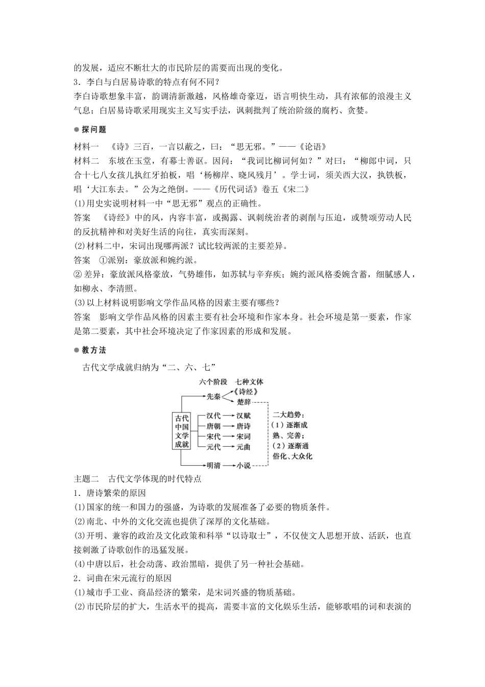 高中历史 第三单元 第9课 辉煌灿烂的文学学案 新人教版必修3-新人教版高二必修3历史学案_第3页