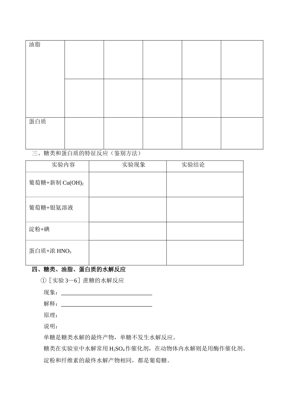 高中化学《基本营养物质》学案12 新人教版必修2_第2页