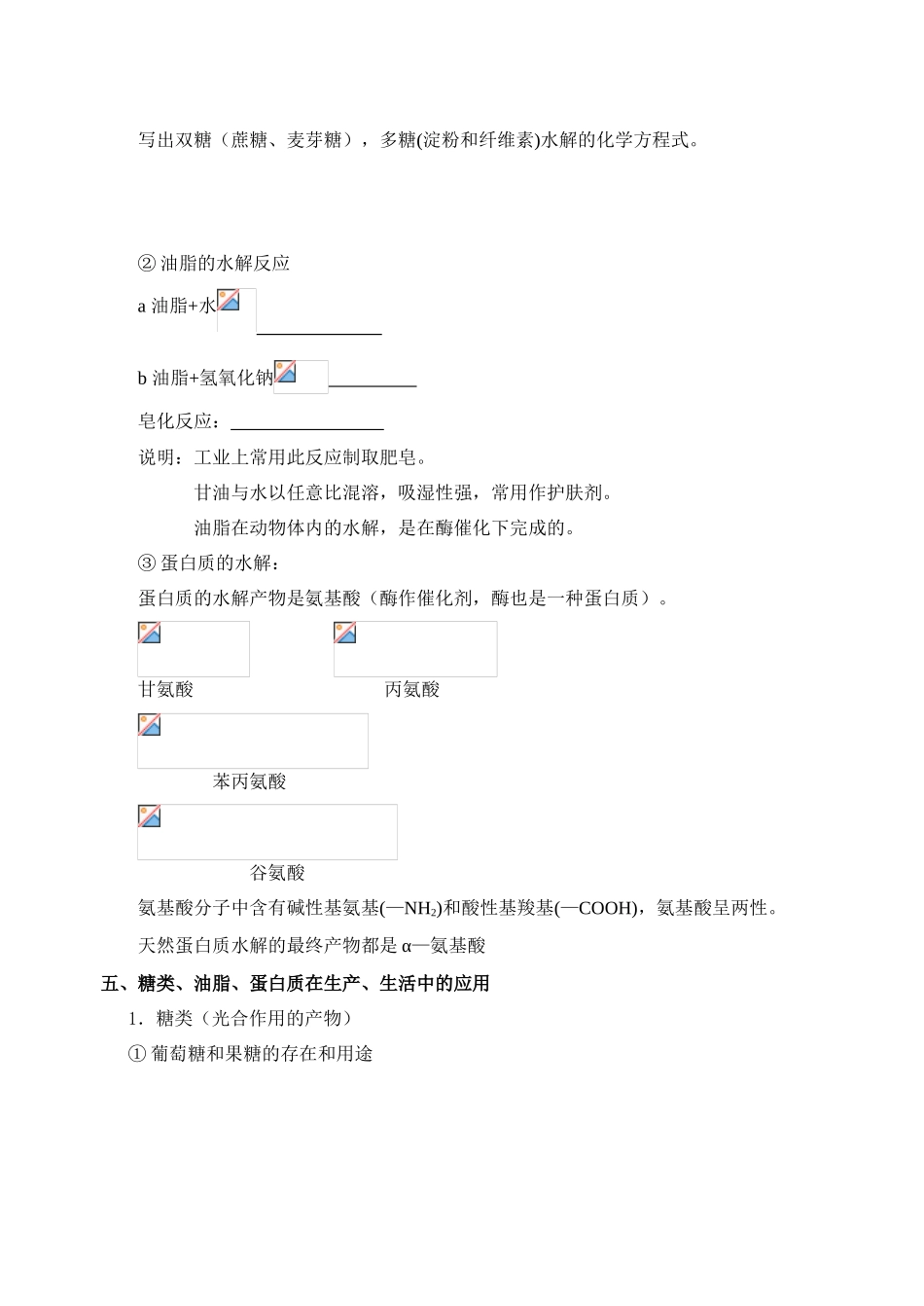 高中化学《基本营养物质》学案12 新人教版必修2_第3页