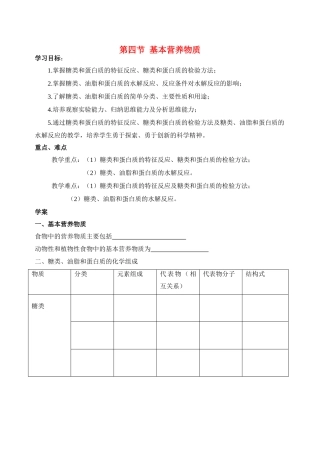 高中化学《基本营养物质》学案12 新人教版必修2