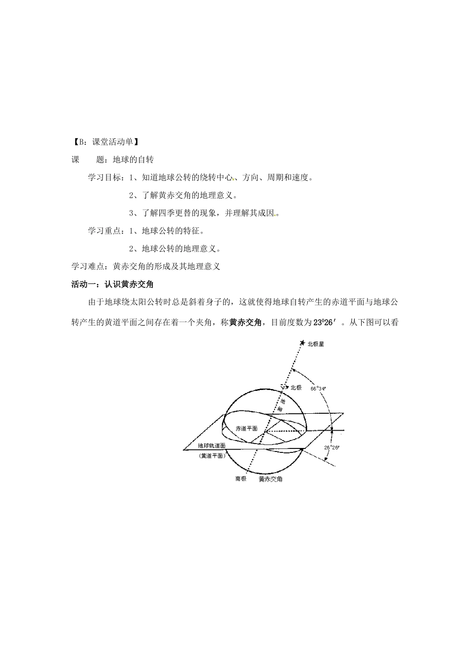 江苏省射阳县第二中学高中地理 活动单 地球的公转学案 新人教版必修1_第2页