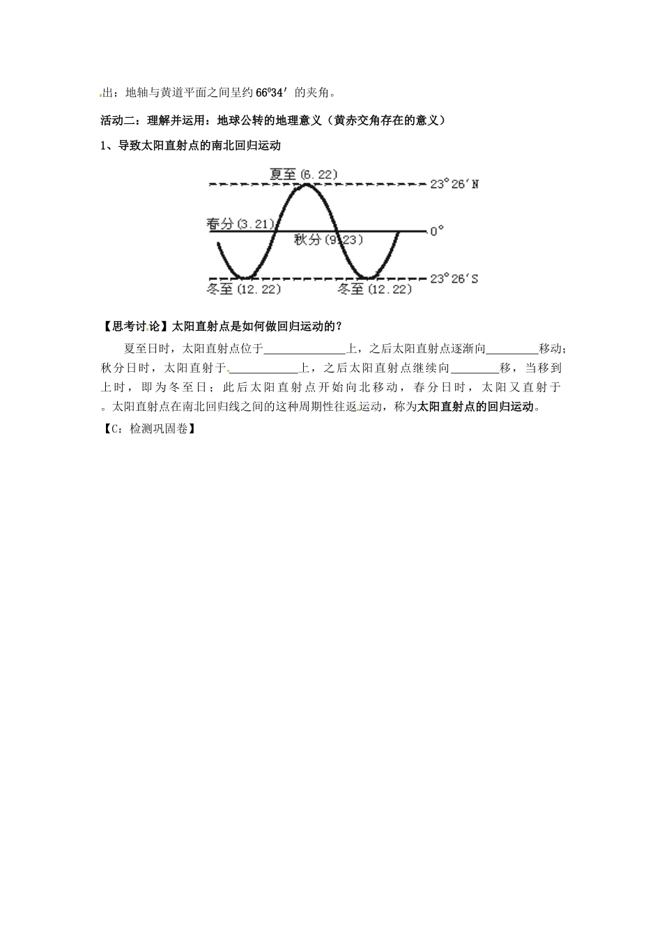 江苏省射阳县第二中学高中地理 活动单 地球的公转学案 新人教版必修1_第3页