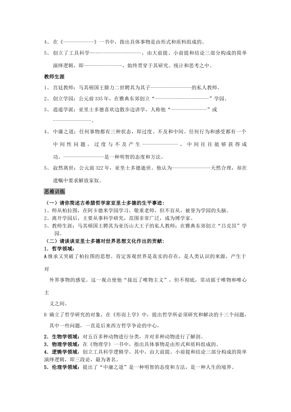 高中历史 2.3 古希腊文化的集大成者亚里土多德2学案 新人教版选修4-新人教版高二选修4历史学案_第2页