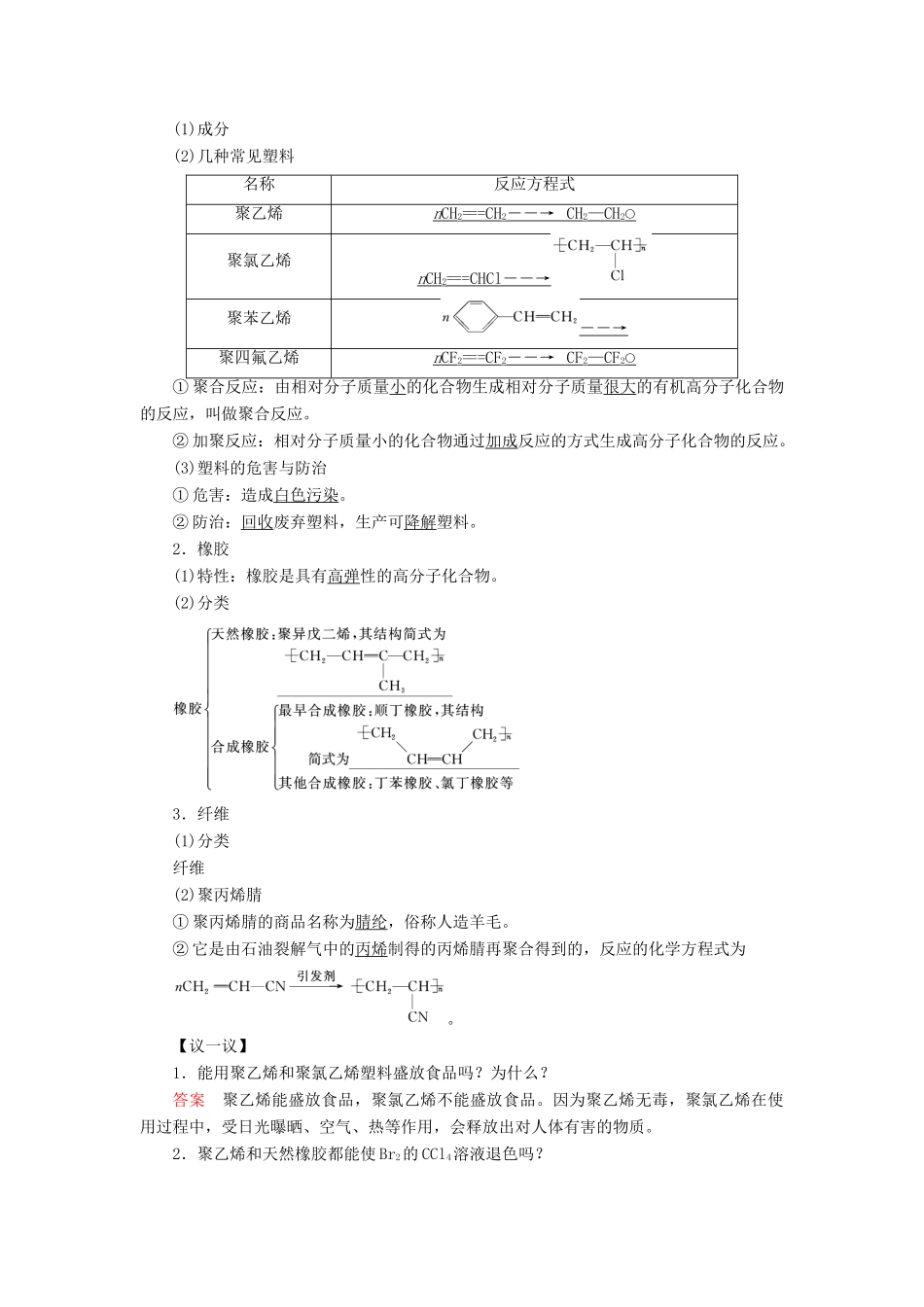 高中化学 第3章 重要的有机化合物 第4节 塑料 橡胶 纤维同步备课学案 鲁科版必修2-鲁科版高一必修2化学学案_第2页