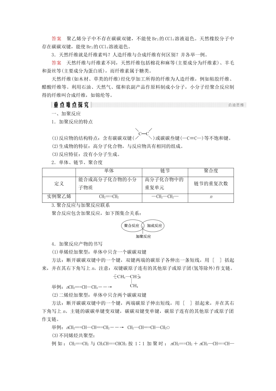 高中化学 第3章 重要的有机化合物 第4节 塑料 橡胶 纤维同步备课学案 鲁科版必修2-鲁科版高一必修2化学学案_第3页