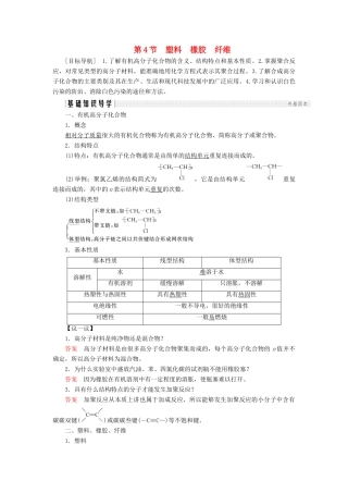 高中化学 第3章 重要的有机化合物 第4节 塑料 橡胶 纤维同步备课学案 鲁科版必修2-鲁科版高一必修2化学学案