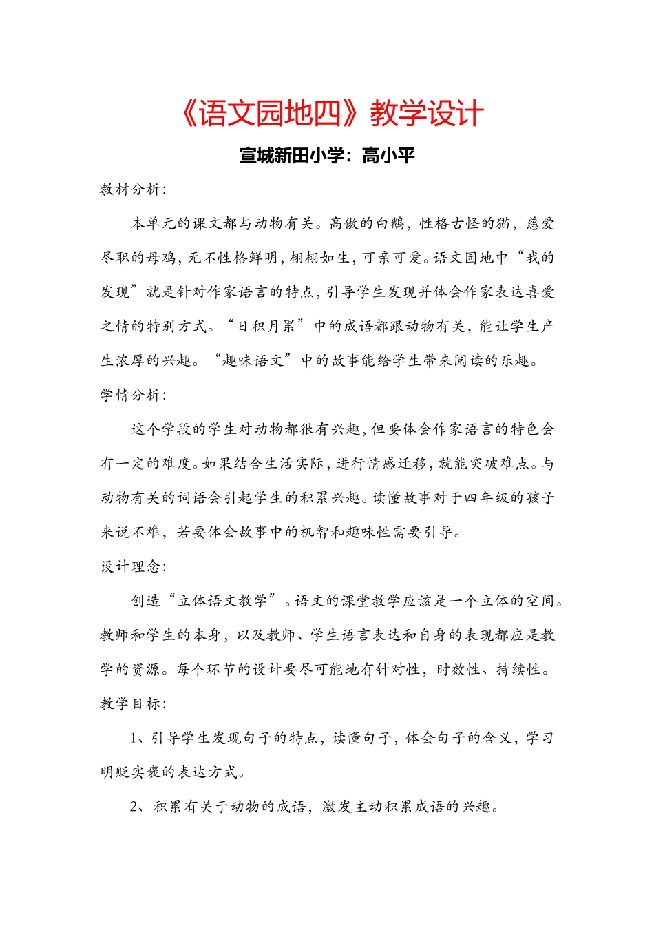 人教版四上《语文园地四》教学设计_第1页