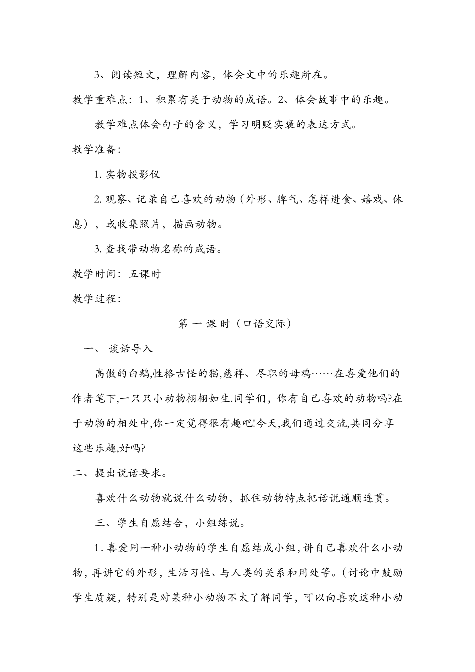 人教版四上《语文园地四》教学设计_第2页