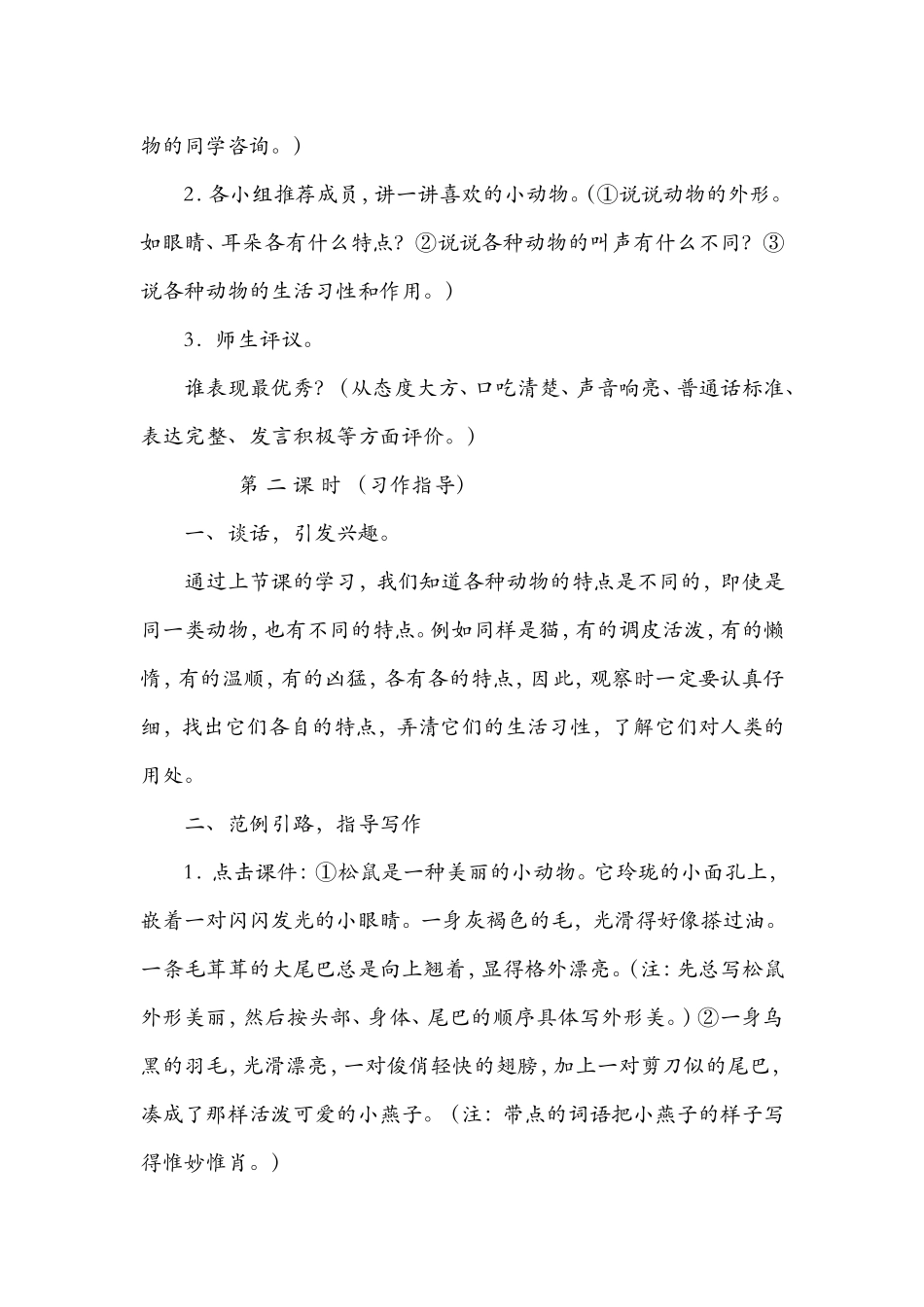 人教版四上《语文园地四》教学设计_第3页