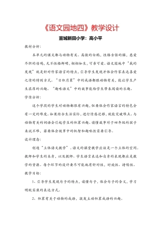 人教版四上《语文园地四》教学设计