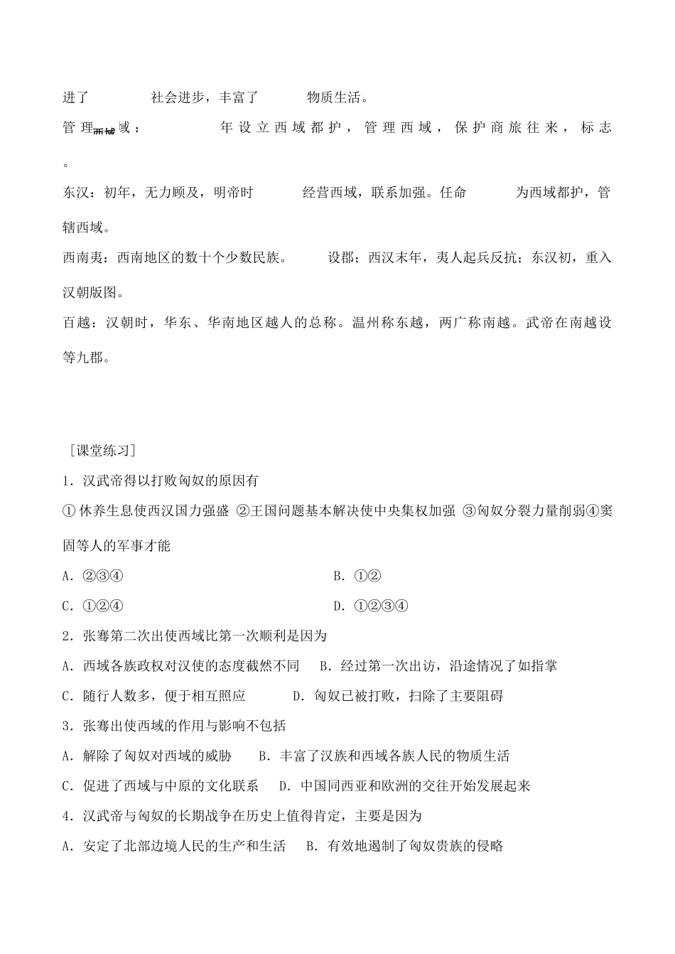 高三历史中国古代史复习学案2.5  两汉时期边疆各族的发展和民族关系_第2页