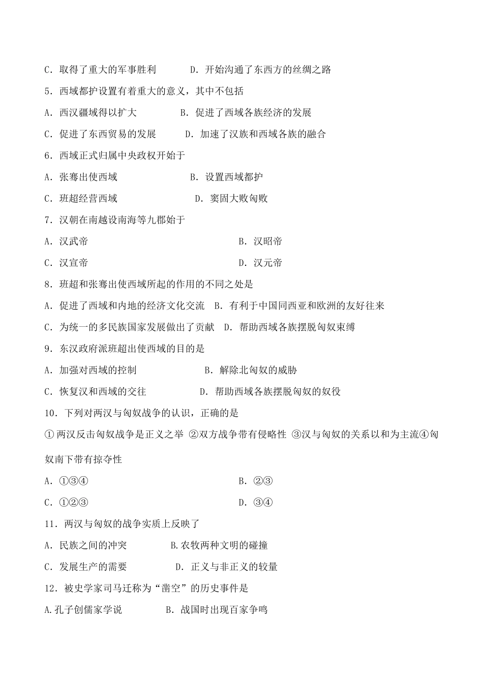 高三历史中国古代史复习学案2.5  两汉时期边疆各族的发展和民族关系_第3页
