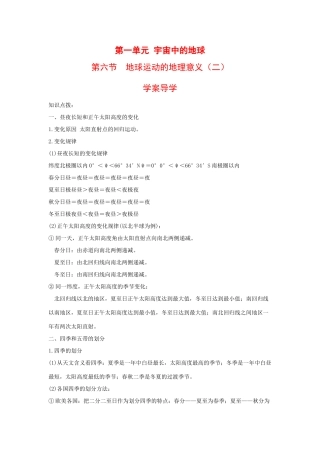 高一地理上册 第一单元 宇宙中的地球 二.太阳.月球与地球的关系 学案导学人教版