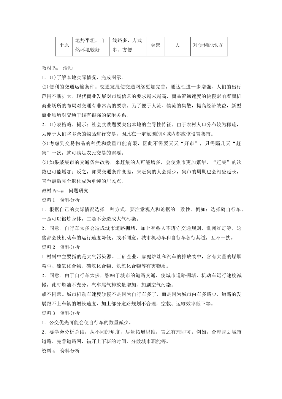高中地理 第5章 交通运输布局及其影响 章末总结导学案 新人教版必修2-新人教版高一必修2地理学案_第2页
