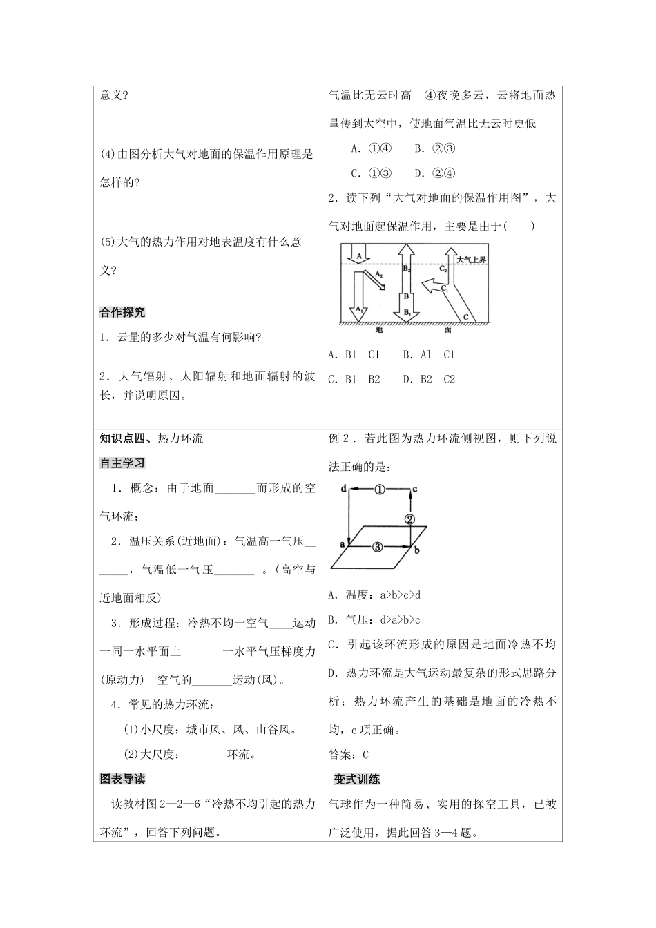 高一地理：2.２《大气圈与天气、气候》第二课时 学案 鲁教版必修1_第2页