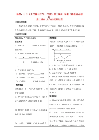 高一地理：2.２《大气圈与天气、气候》第二课时 学案 鲁教版必修1