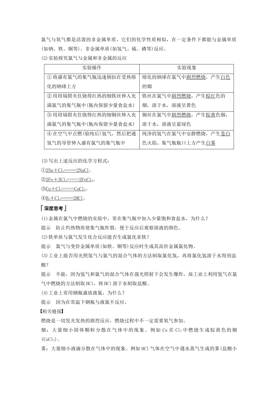 高中化学 第1章 认识化学科学 第2节 第3课时 研究物质性质的基本程序学案 鲁科版必修1-鲁科版高中必修1化学学案_第2页