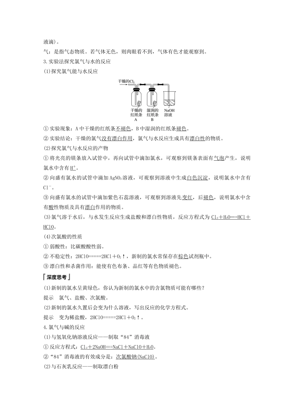 高中化学 第1章 认识化学科学 第2节 第3课时 研究物质性质的基本程序学案 鲁科版必修1-鲁科版高中必修1化学学案_第3页