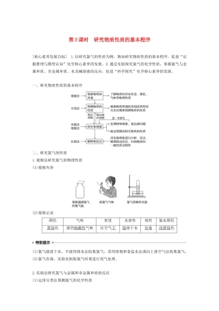 高中化学 第1章 认识化学科学 第2节 第3课时 研究物质性质的基本程序学案 鲁科版必修1-鲁科版高中必修1化学学案