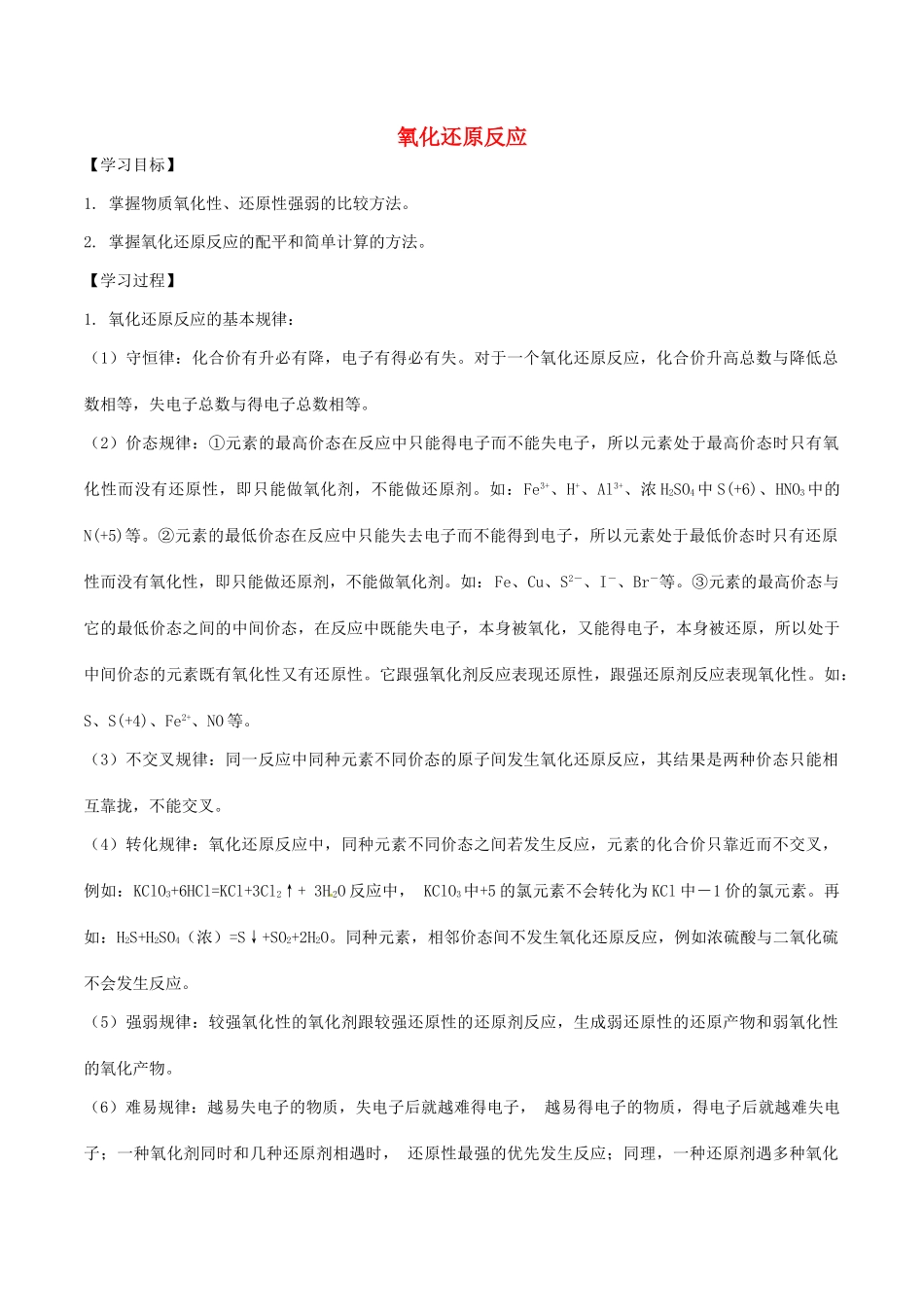 高中化学 第三节 氧化还原反应（第3课时）学案 新人教版必修1-新人教版高一必修1化学学案_第1页