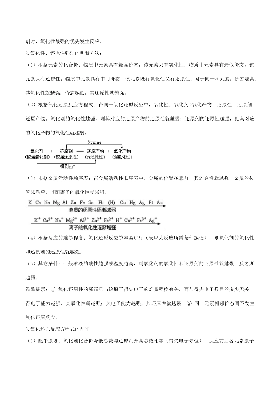 高中化学 第三节 氧化还原反应（第3课时）学案 新人教版必修1-新人教版高一必修1化学学案_第2页