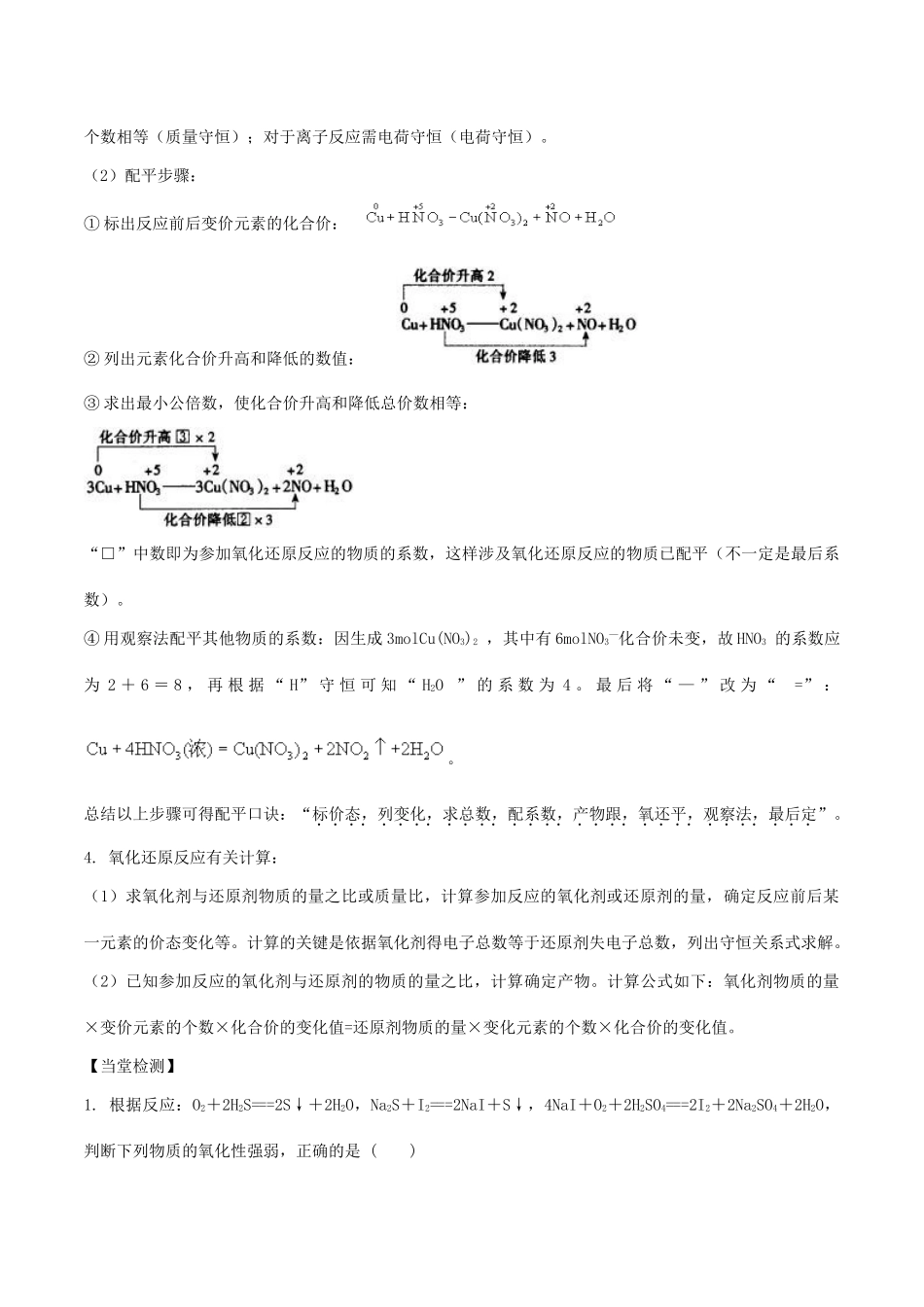 高中化学 第三节 氧化还原反应（第3课时）学案 新人教版必修1-新人教版高一必修1化学学案_第3页