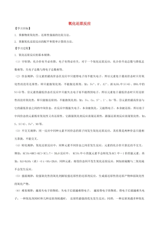 高中化学 第三节 氧化还原反应（第3课时）学案 新人教版必修1-新人教版高一必修1化学学案