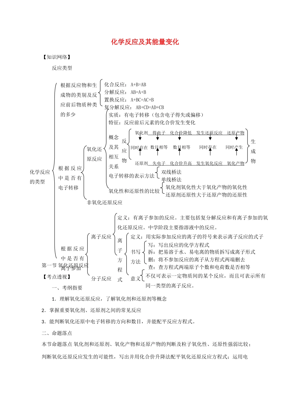 高一化学：第一章《化学反应及其能量变化》学案旧人教版_第1页