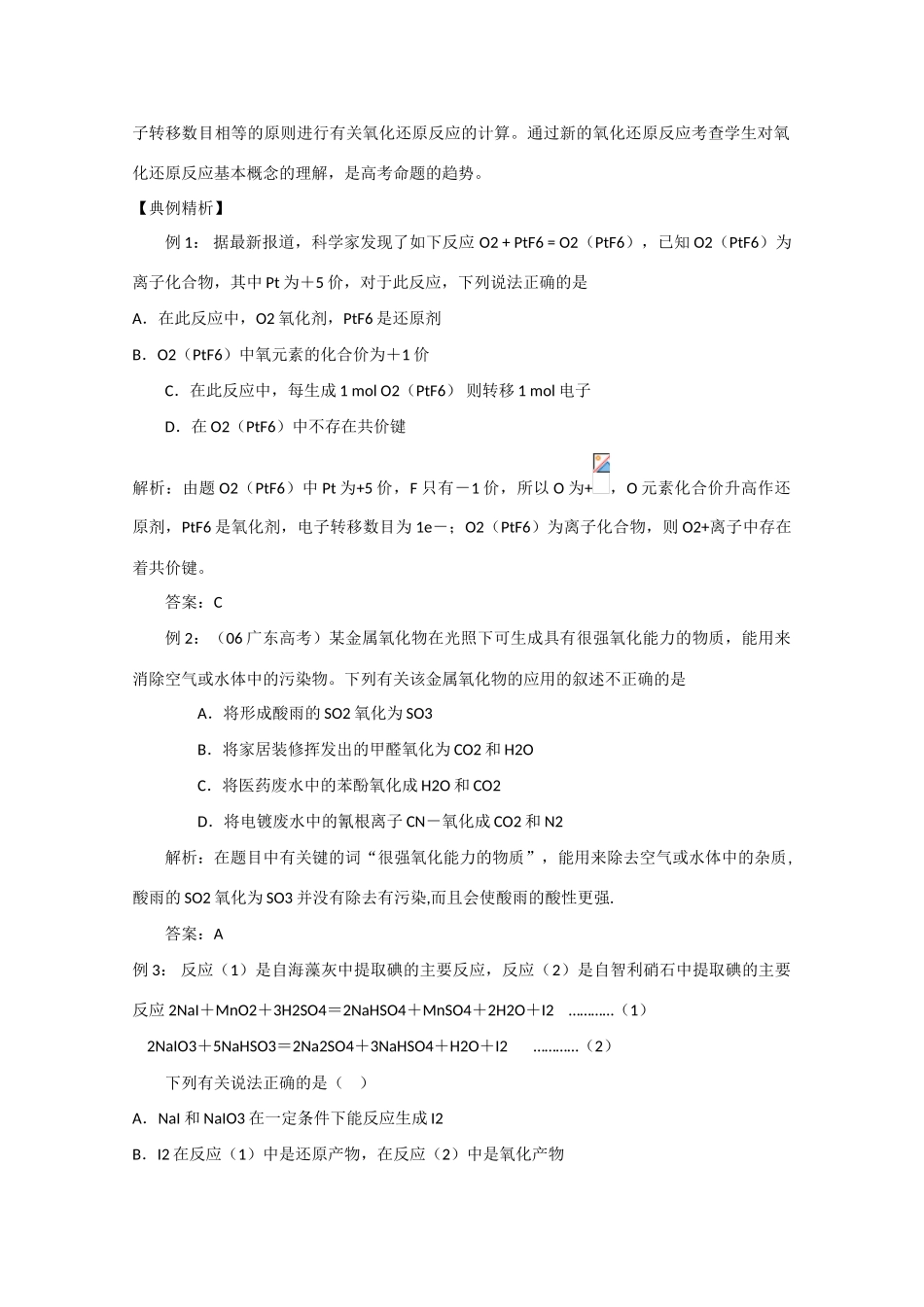 高一化学：第一章《化学反应及其能量变化》学案旧人教版_第2页