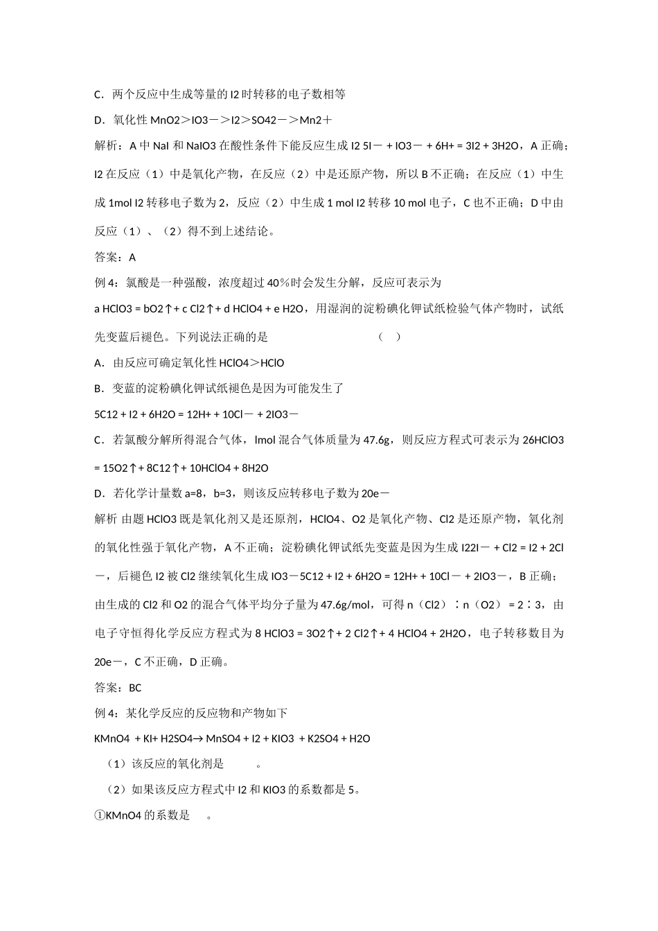 高一化学：第一章《化学反应及其能量变化》学案旧人教版_第3页