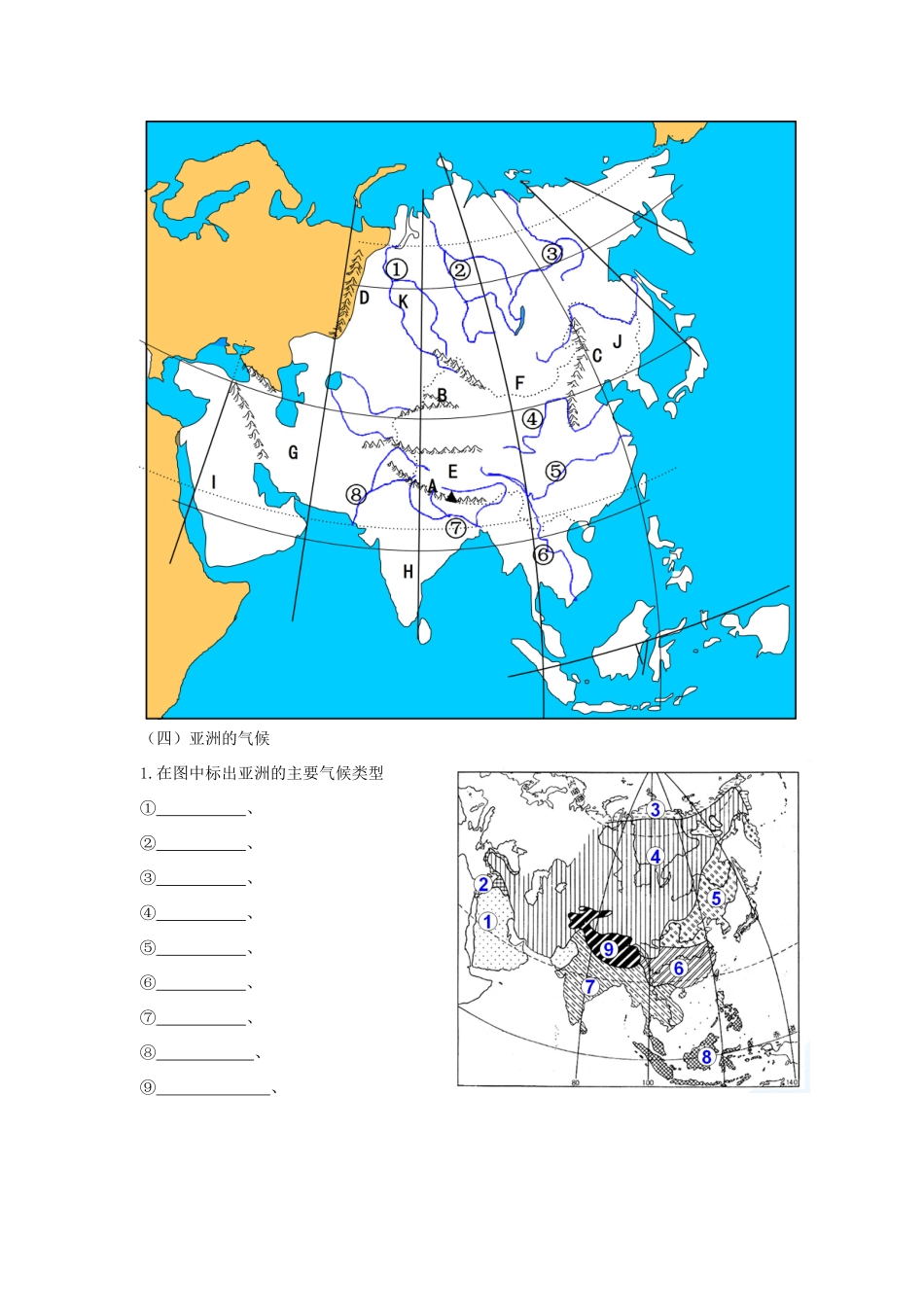 山东省高考地理 区域地理 大洲地形气候水系认识大洲学案-人教版高三全册地理学案_第2页