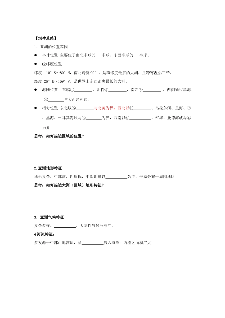 山东省高考地理 区域地理 大洲地形气候水系认识大洲学案-人教版高三全册地理学案_第3页