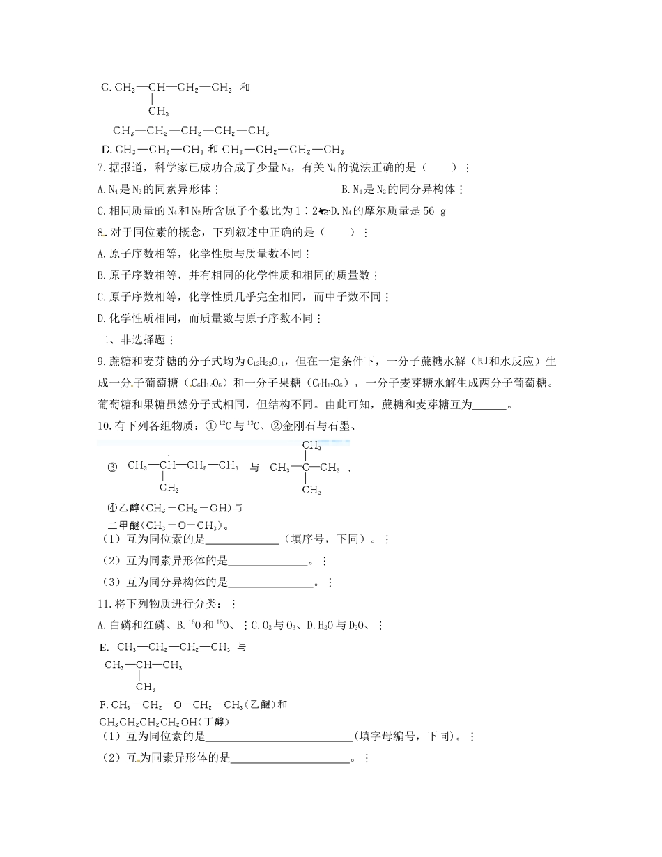 河北省邯郸市临漳县第一中学高一化学 同素异形现象学案2_第2页