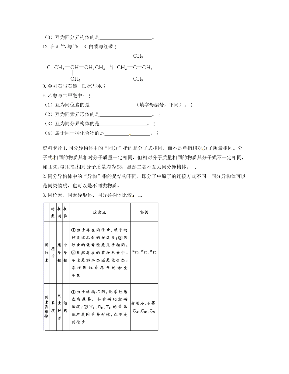 河北省邯郸市临漳县第一中学高一化学 同素异形现象学案2_第3页