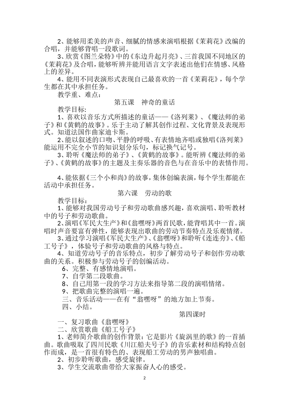 人民音乐出版社六年级上册音乐全册教学设计_第2页