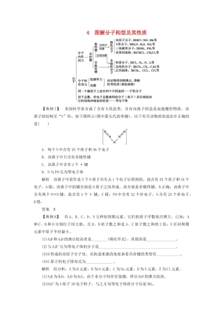 高中化学 第2章 化学键与分子间作用力 本章重难点专题突破四 图解分子构型及其性质学案 鲁科版选修3-鲁科版高二选修3化学学案