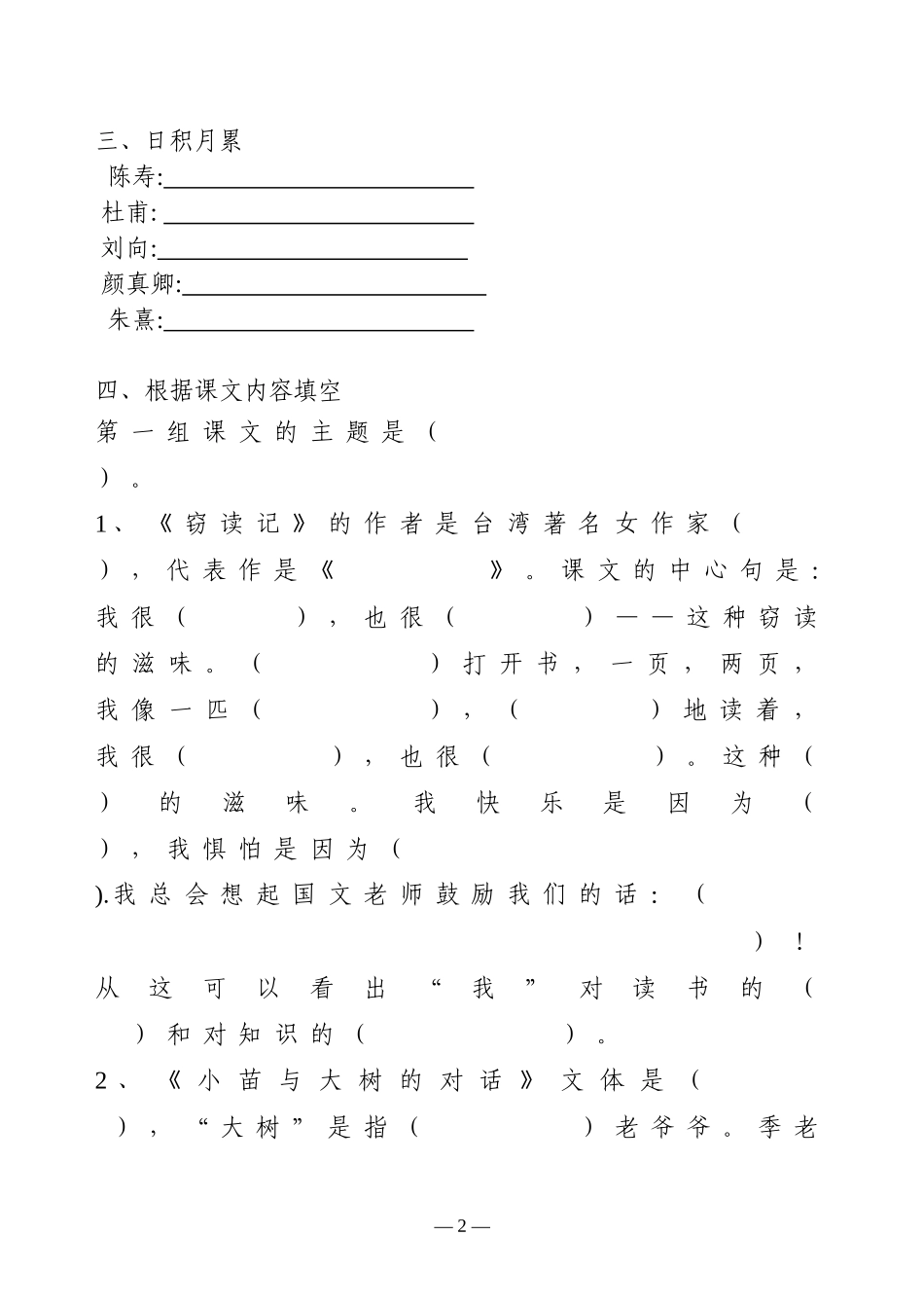 人教版五年级语文上册一单元(看拼音写词语(读读写写、读读记记)、日积月累、课文填空)(原创整理打印)_第2页