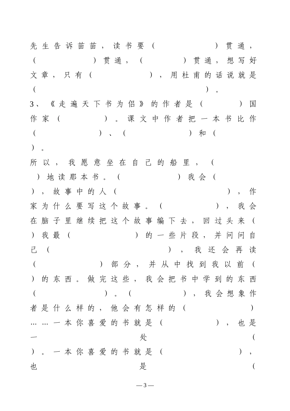 人教版五年级语文上册一单元(看拼音写词语(读读写写、读读记记)、日积月累、课文填空)(原创整理打印)_第3页