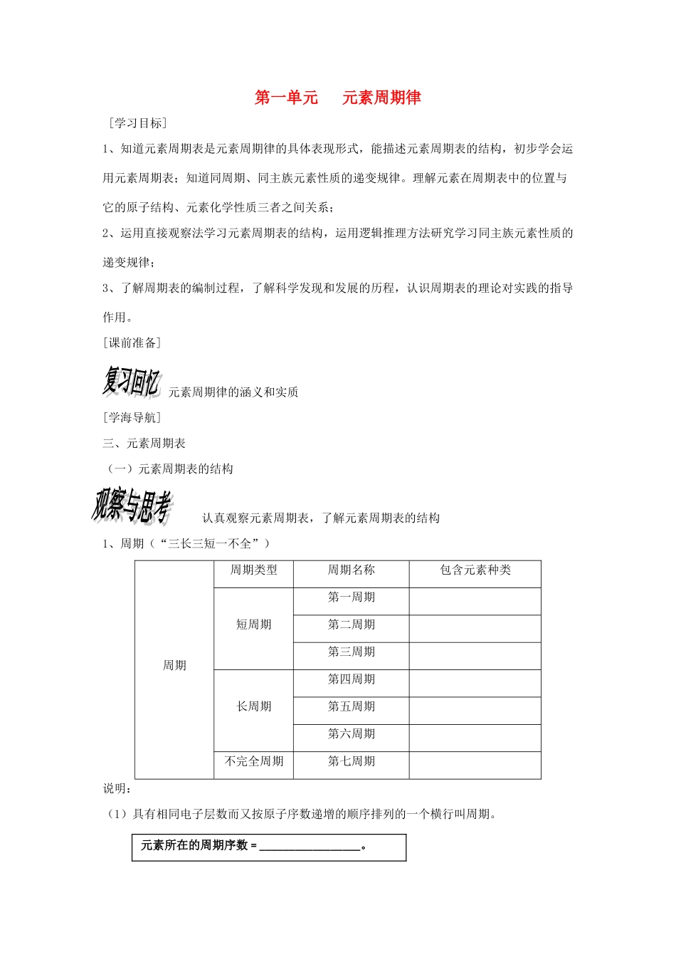 高中化学《元素周期律》学案17 新人教版必修2_第1页