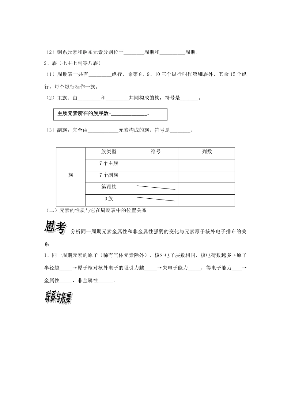 高中化学《元素周期律》学案17 新人教版必修2_第2页