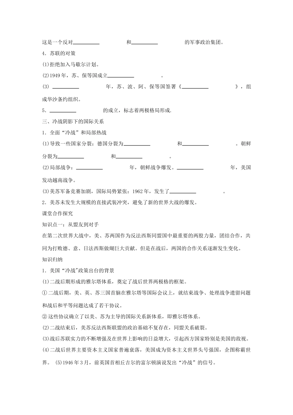 高一历史 7.25《两极世界的形成》学案 新人教版必修1_第2页