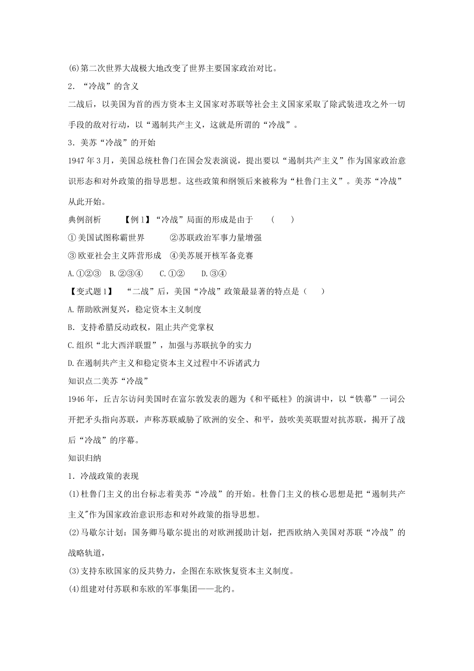 高一历史 7.25《两极世界的形成》学案 新人教版必修1_第3页