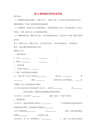 高一历史 7.25《两极世界的形成》学案 新人教版必修1