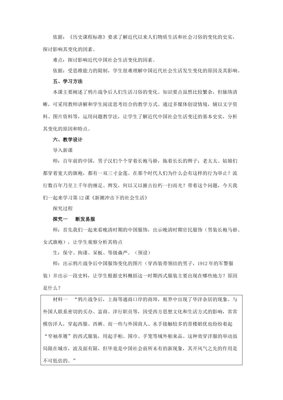 高中历史 第12课 新潮冲击下的社会生活学案 岳麓版必修2-岳麓版高一必修2历史学案_第2页