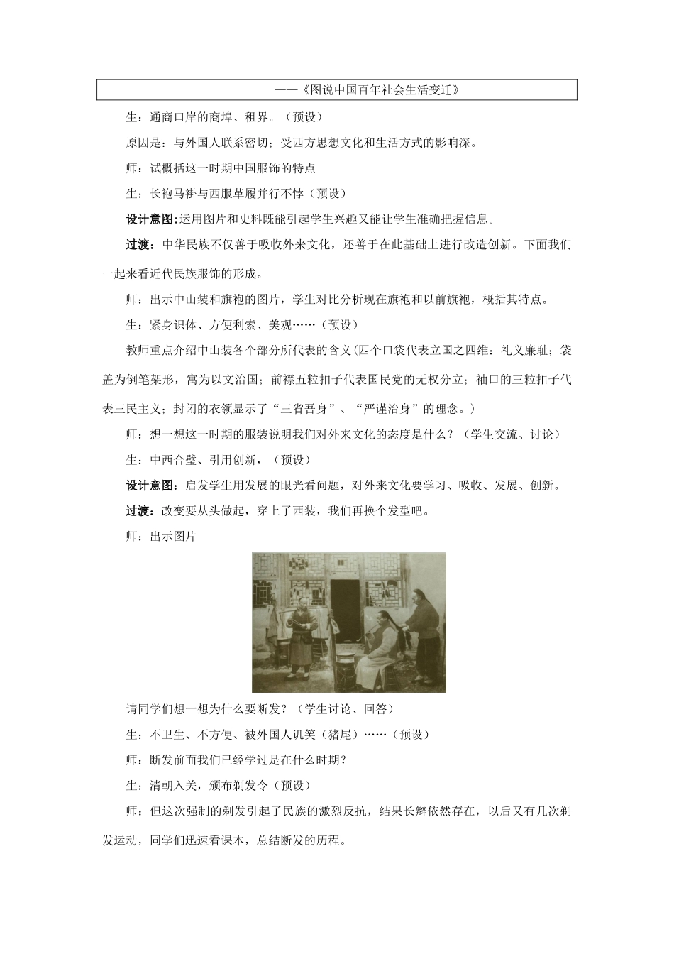 高中历史 第12课 新潮冲击下的社会生活学案 岳麓版必修2-岳麓版高一必修2历史学案_第3页