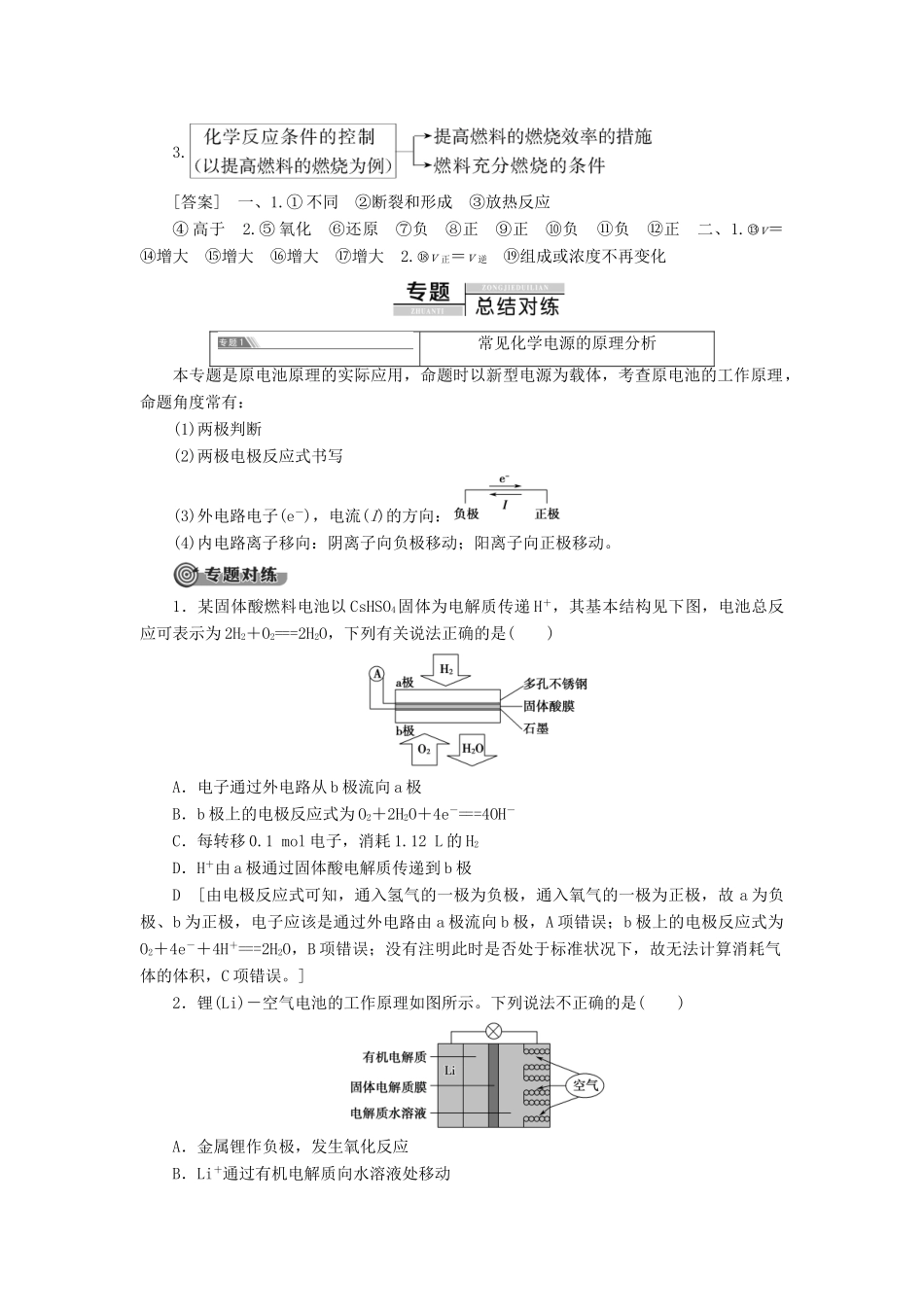 高中化学 第2章 化学反应与能量 章末复习课学案 新人教版必修2-新人教版高中必修2化学学案_第2页