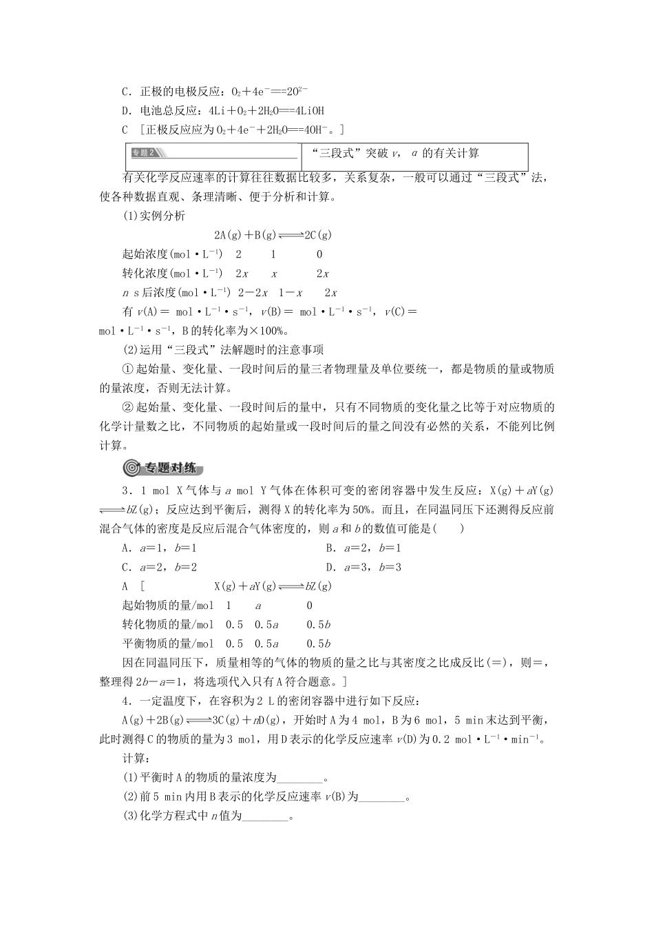 高中化学 第2章 化学反应与能量 章末复习课学案 新人教版必修2-新人教版高中必修2化学学案_第3页