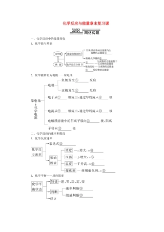 高中化学 第2章 化学反应与能量 章末复习课学案 新人教版必修2-新人教版高中必修2化学学案